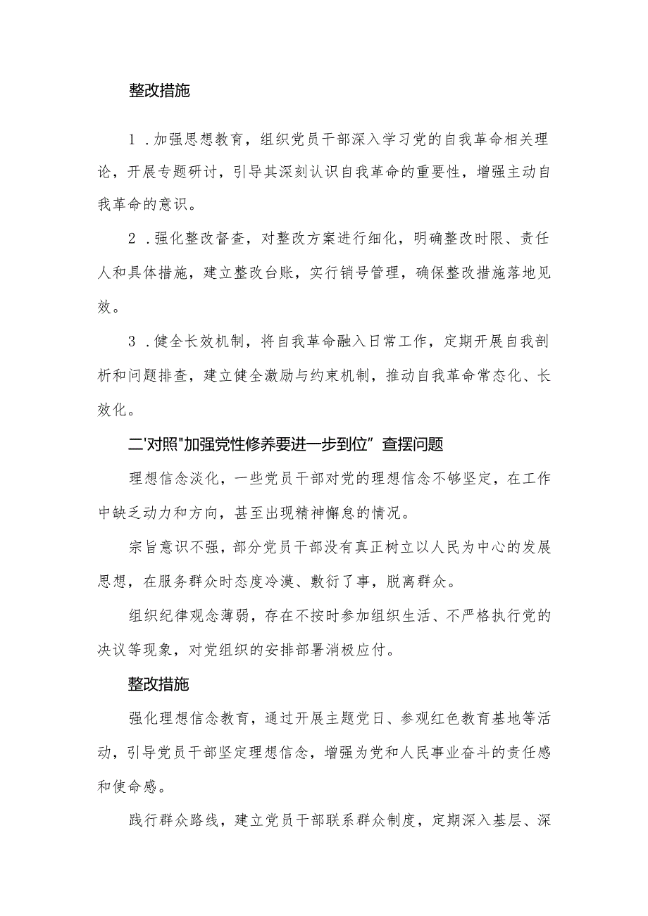 2025年“五个进一步到位”查摆问题清单个人对照检查材料资料合集.docx_第2页