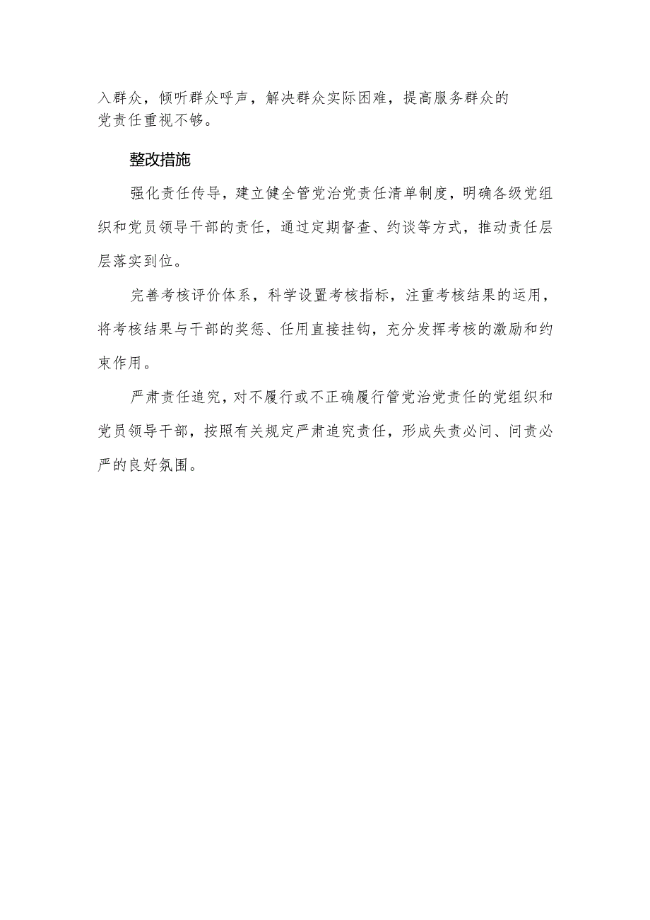 2025年“五个进一步到位”查摆问题清单个人对照检查材料资料合集.docx_第3页