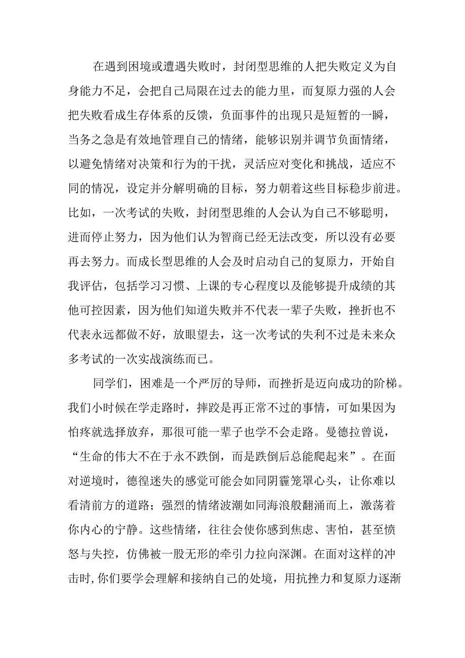 2025年学校《秋季开学典礼》校长发言致辞 合计7份.docx_第3页