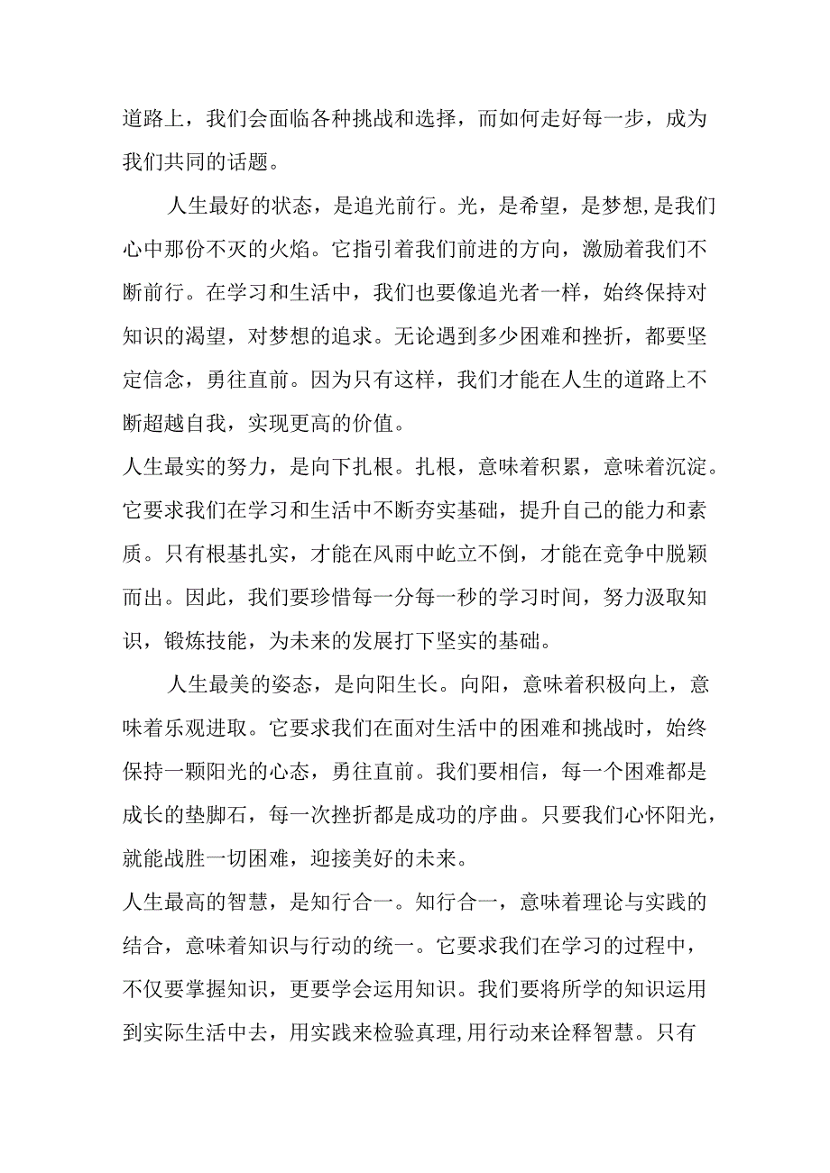 2025年学校秋季开学典礼校长发言致辞 （11份）.docx_第2页