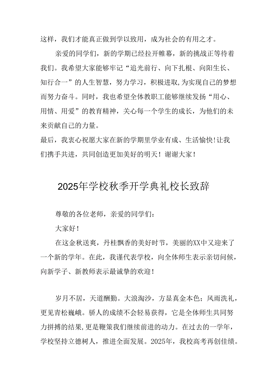 2025年学校秋季开学典礼校长发言致辞 （11份）.docx_第3页