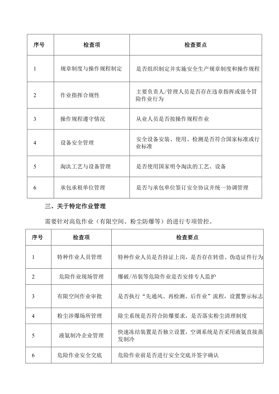 XX教育关于企业安全生产自查工作的培训材料（2025年）（2025年）.docx_第2页
