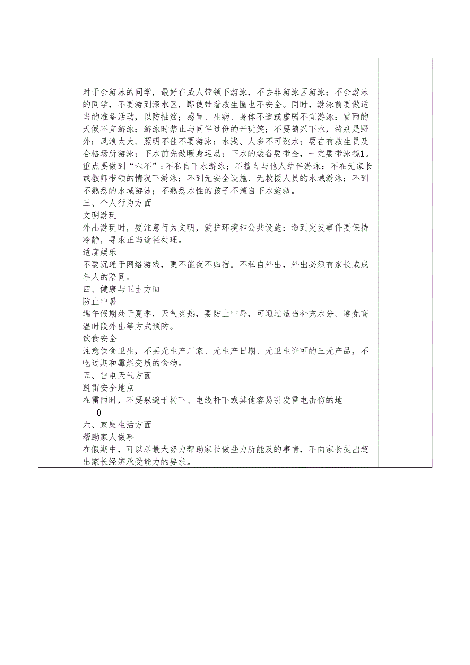 2025年春季学期第16周“1530”学生安全教育记录表.docx_第2页