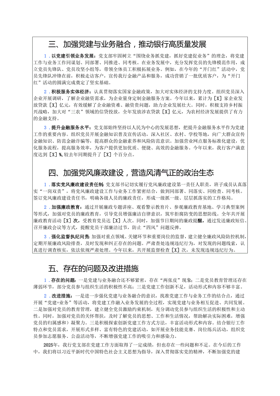 2025银行党支部党建工作总结（精选）.docx_第2页