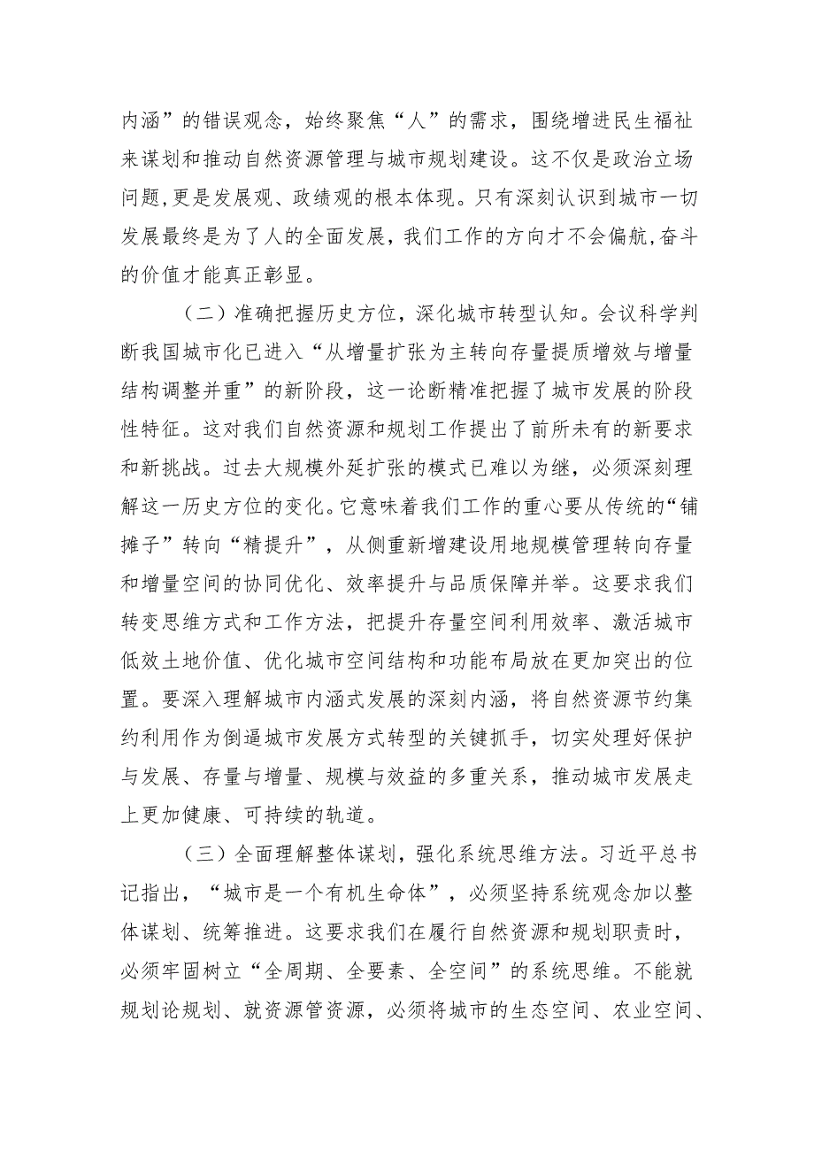 2025在深入贯彻落实中央城市工作会议精神的研讨会上的发言：在深悟新精神中强化担当在绘就新蓝图中展现作为.docx_第2页