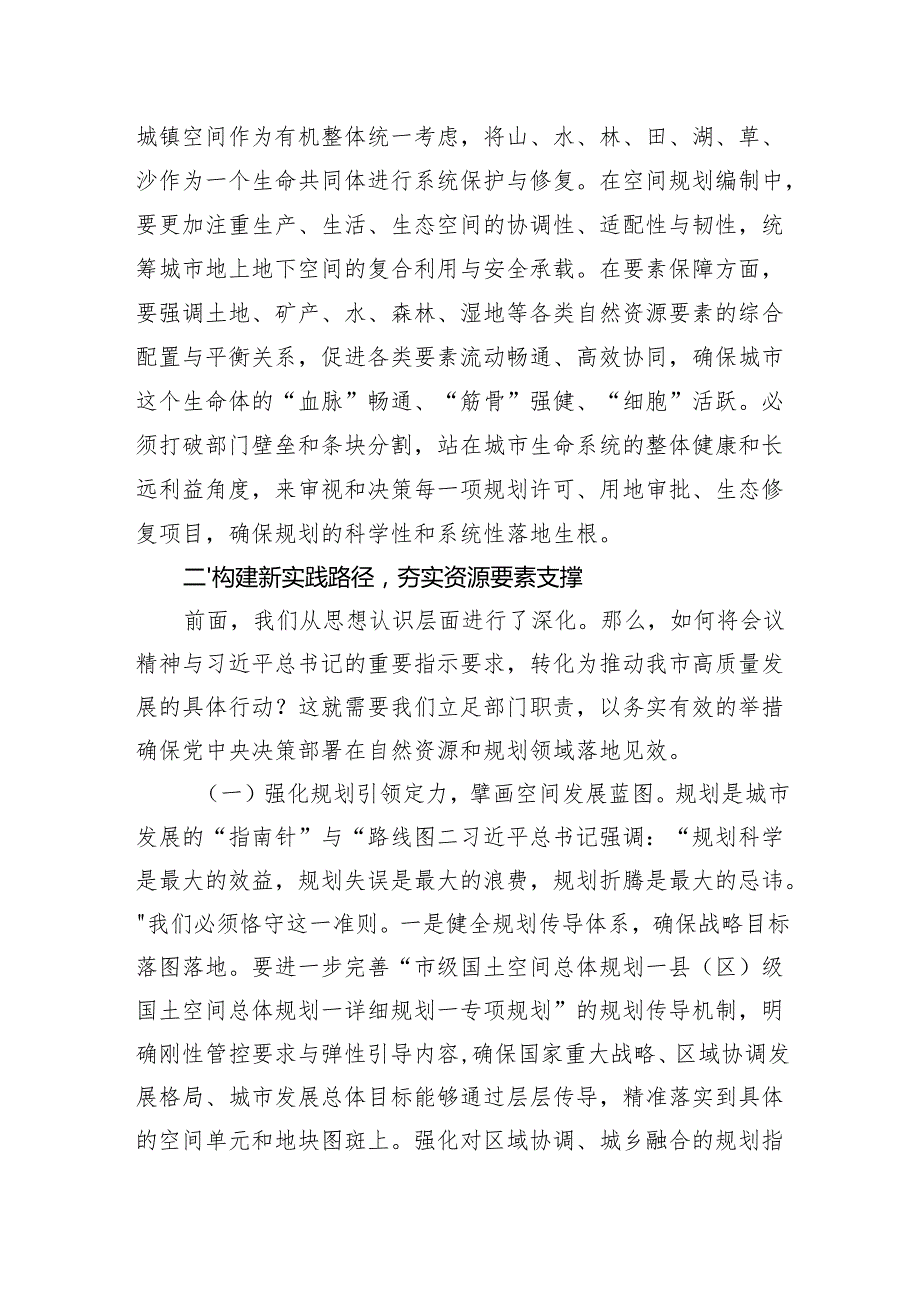 2025在深入贯彻落实中央城市工作会议精神的研讨会上的发言：在深悟新精神中强化担当在绘就新蓝图中展现作为.docx_第3页