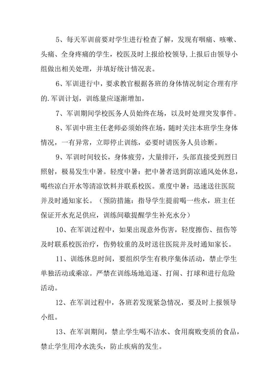 2025年中小学《秋季军训》工作实施方案 （5份）.docx_第2页
