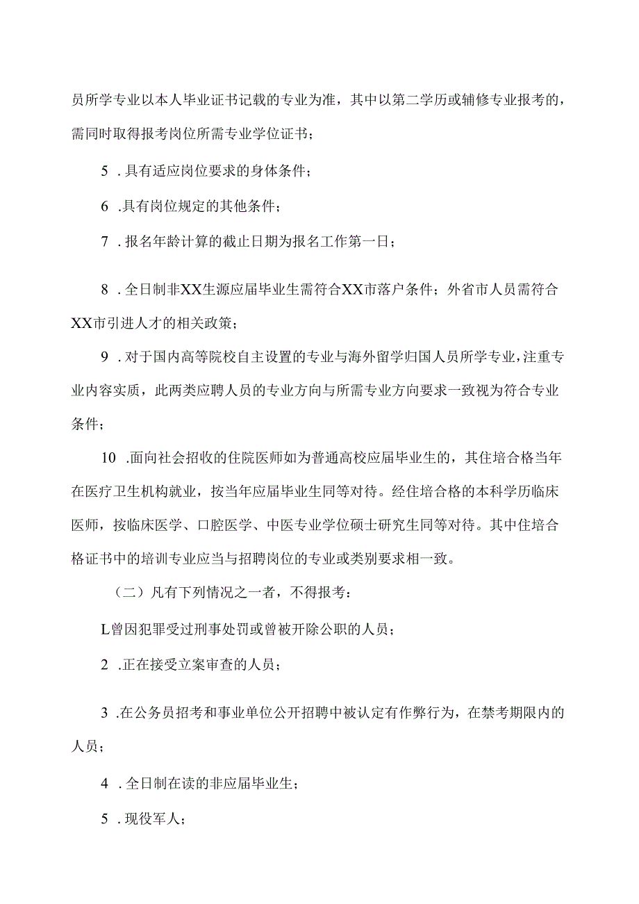 XX中医药大学第一附属医院2025年第X批公开招聘方案（2025年）.docx_第2页