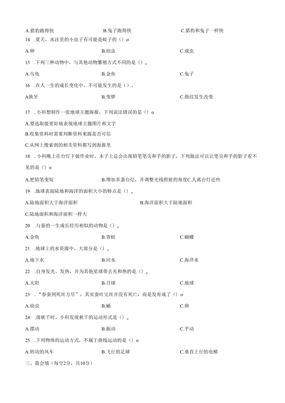 2024-2025学年四川省雅安市教科版三年级下册期末考试科学试卷.docx_第2页