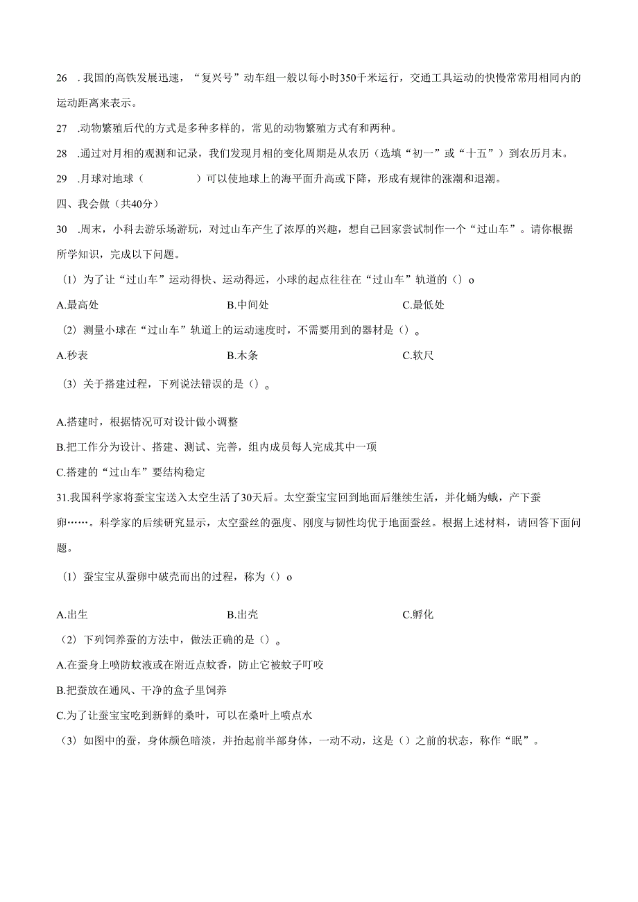 2024-2025学年四川省雅安市教科版三年级下册期末考试科学试卷.docx_第3页