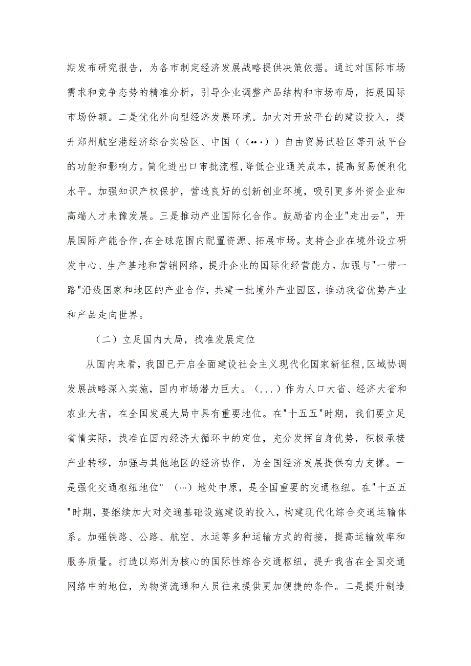 2025在全省十五五时期经济社会发展座谈会上的讲话提纲2篇.docx_第2页