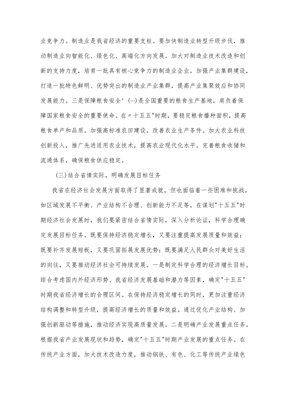 2025在全省十五五时期经济社会发展座谈会上的讲话提纲2篇.docx_第3页
