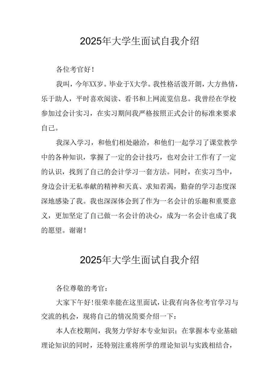 2025年大学生面试个人介绍 （汇编12份）.docx_第1页