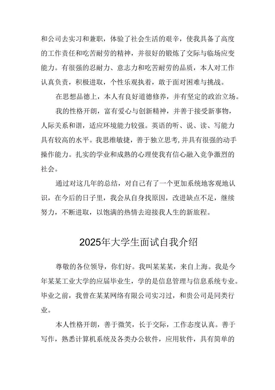 2025年大学生面试个人介绍 （汇编12份）.docx_第3页