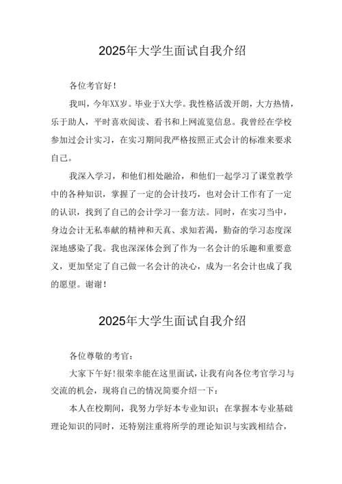 2025年大学生面试个人介绍 （汇编12份）.docx