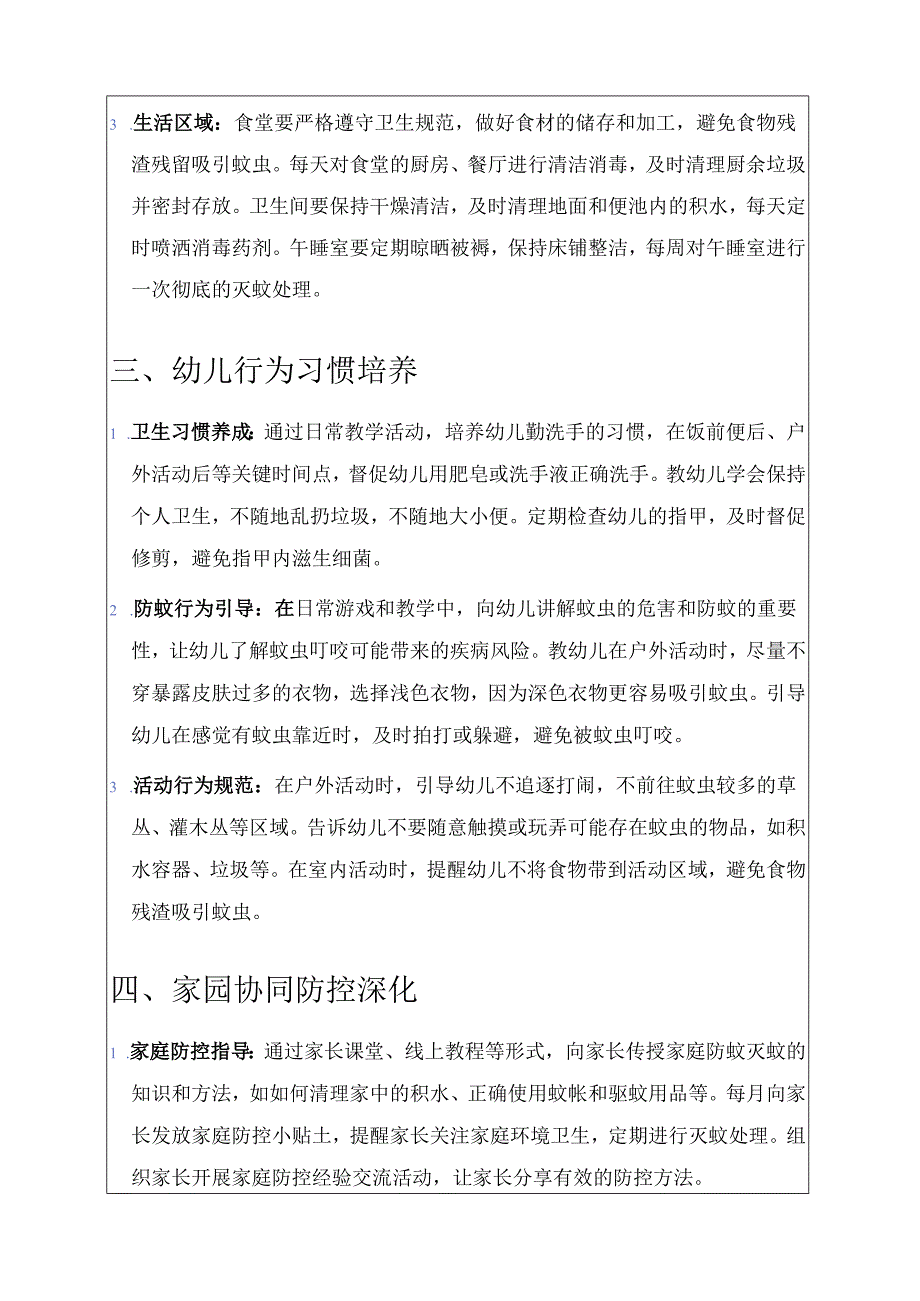 26幼儿园基孔肯雅热防控工作方案（模板）.docx_第2页
