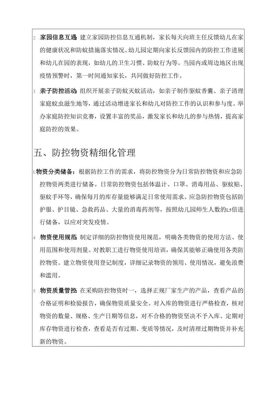 26幼儿园基孔肯雅热防控工作方案（模板）.docx_第3页