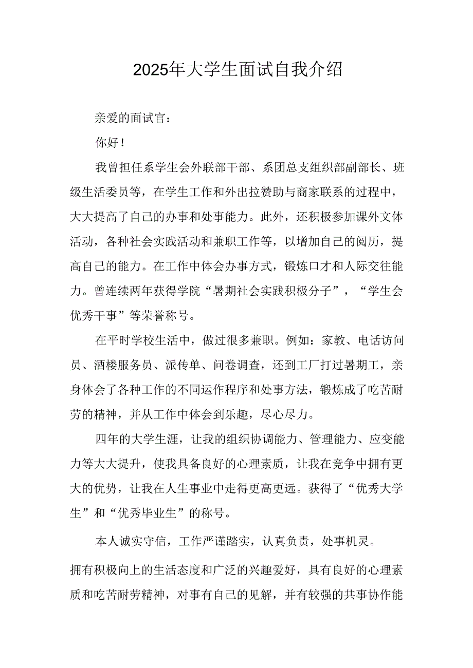 2025年大学生《面试》自我介绍 （12份）.docx_第1页