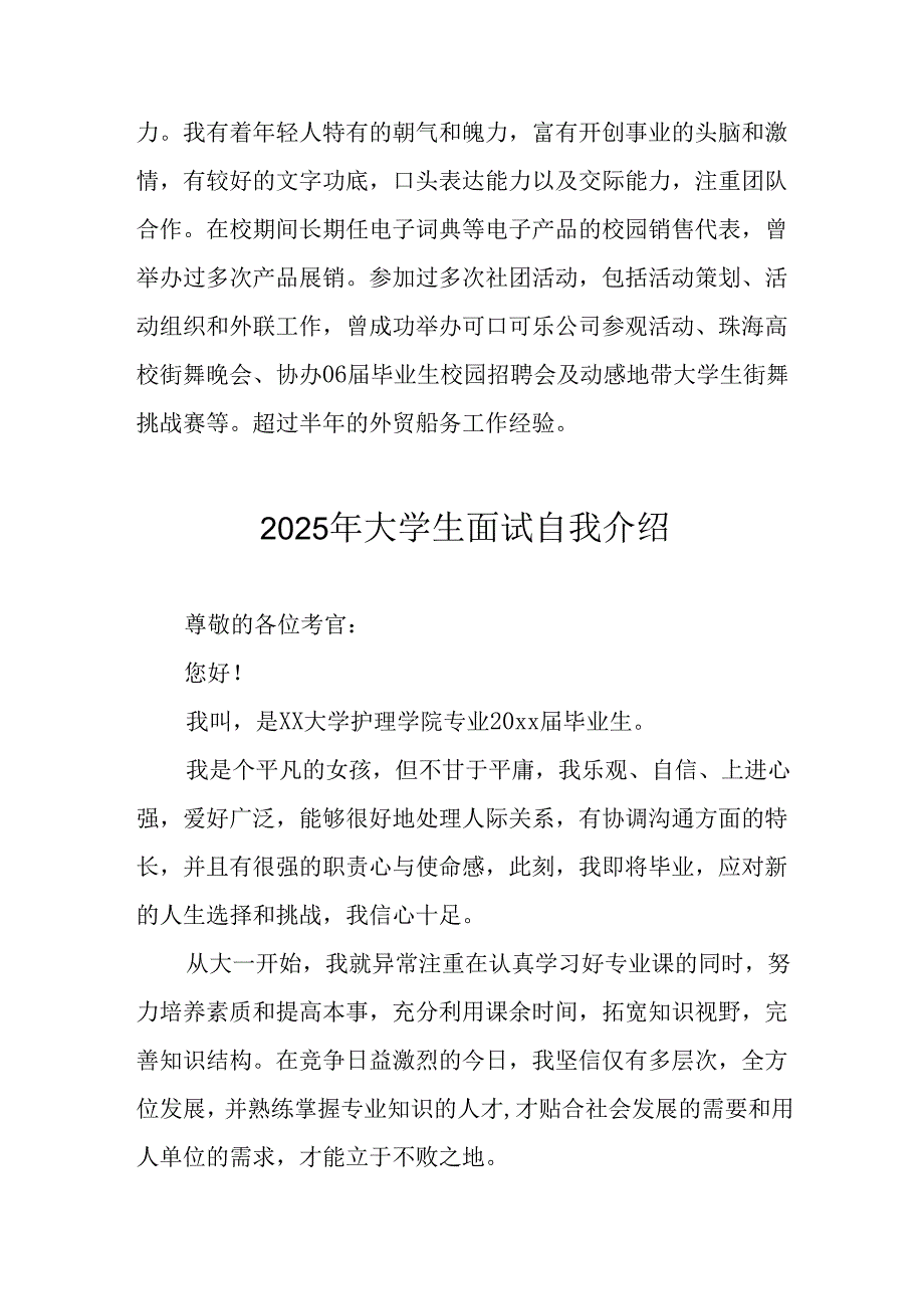 2025年大学生《面试》自我介绍 （12份）.docx_第2页