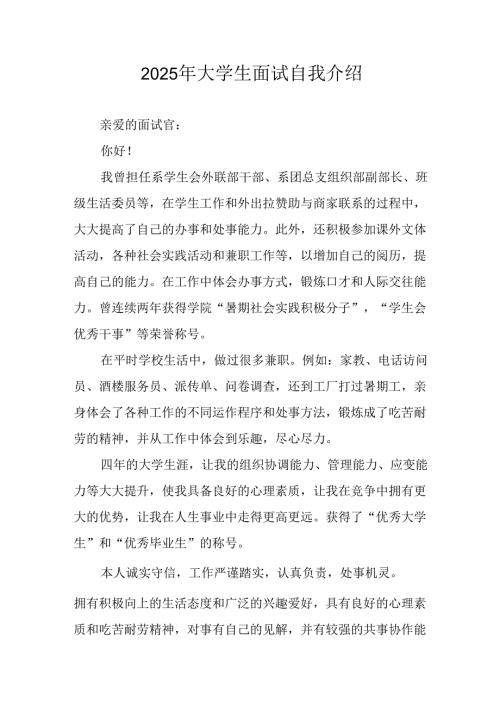 2025年大学生《面试》自我介绍 （12份）.docx