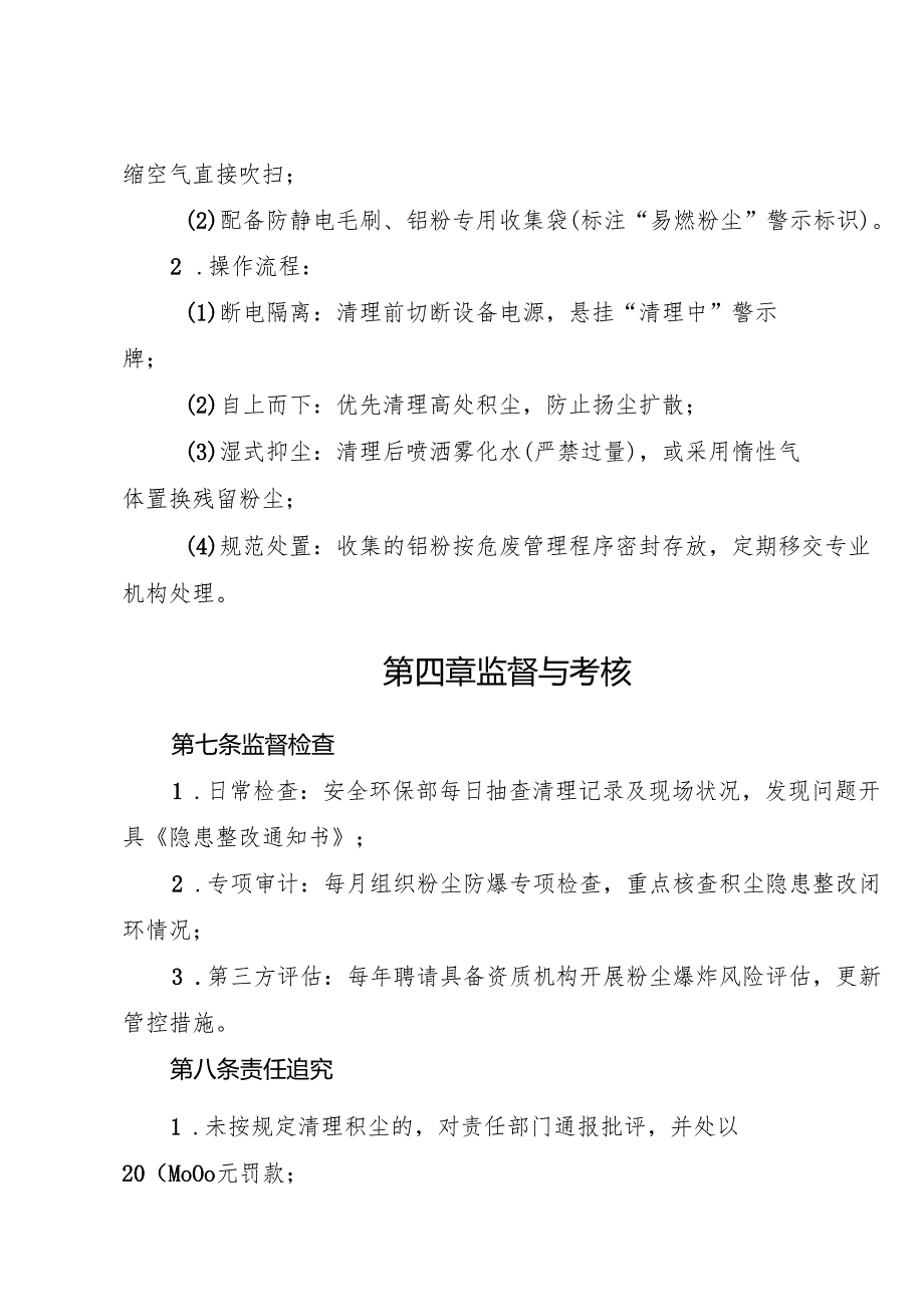 2026版《工贸企业粉尘爆炸危险场所粉尘清理管理制度》（涉铝粉尘）.docx_第3页