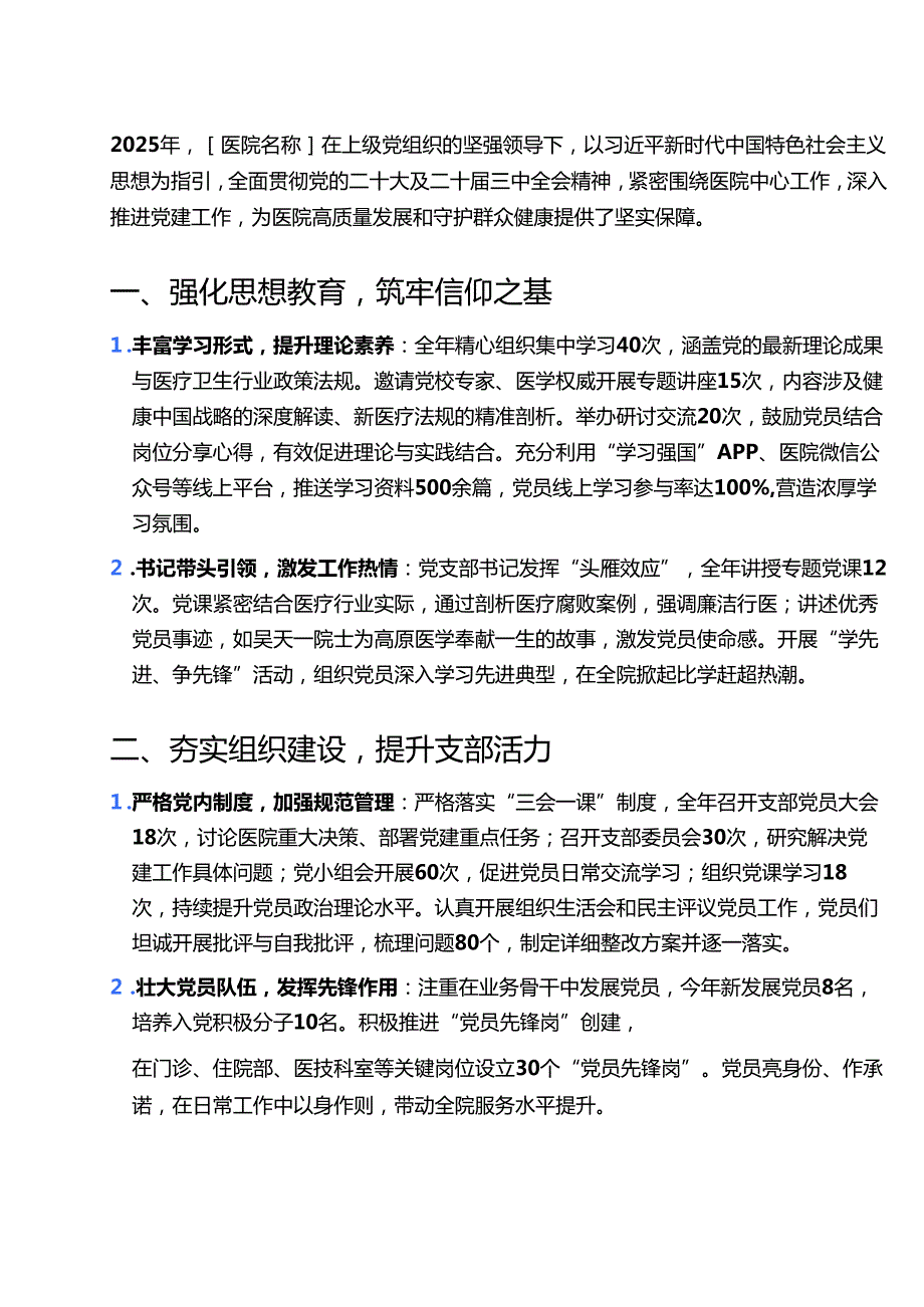 2025 年医院党建工作总结（范本）.docx_第2页