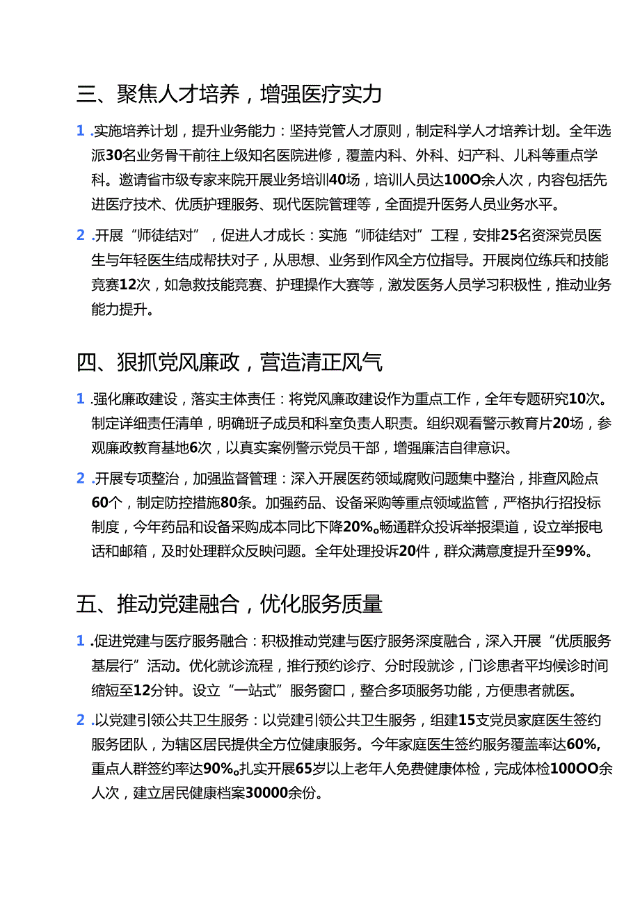 2025 年医院党建工作总结（范本）.docx_第3页