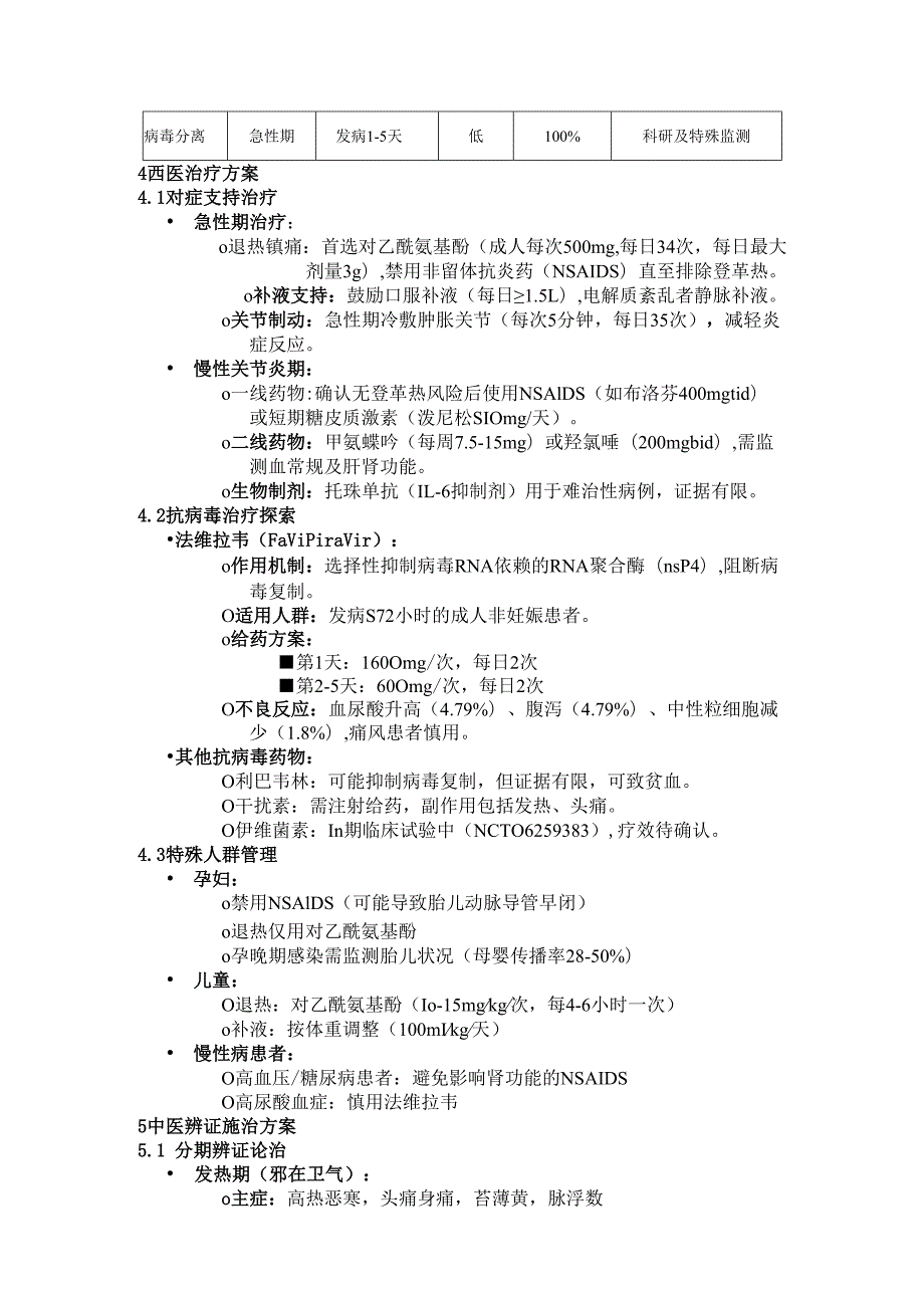 2025年基孔肯雅热诊疗与防控综合方案.docx_第3页
