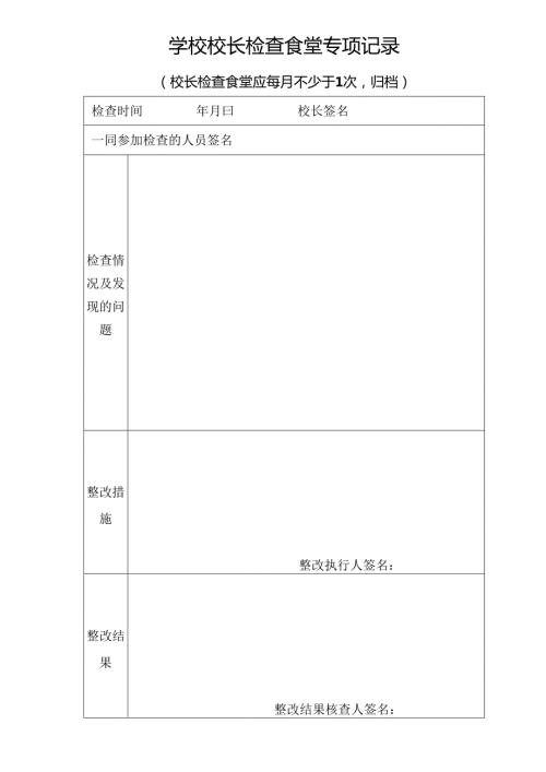 2026中小学校食堂各种检查记录表格表册汇编.docx