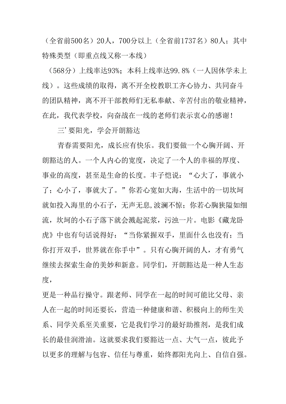 2025年学校秋季开学典礼校长发言致辞 （合计18份）.docx_第3页
