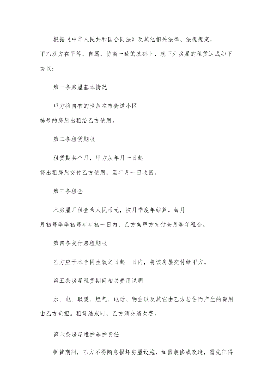 2025房屋租赁合同范本简单版（32篇）.docx_第3页
