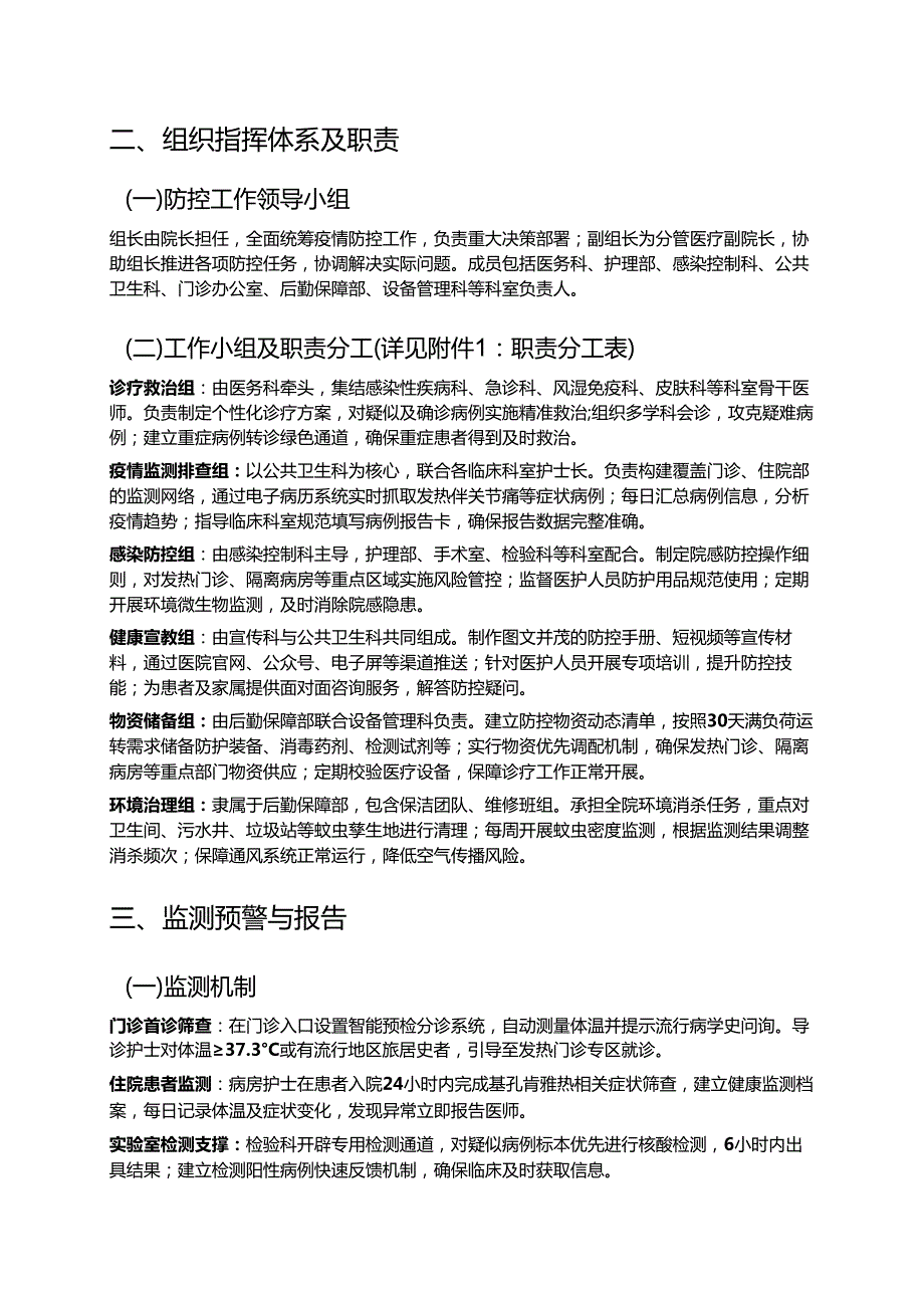 2025年XXX医院基孔肯雅热应急预案 .docx_第2页