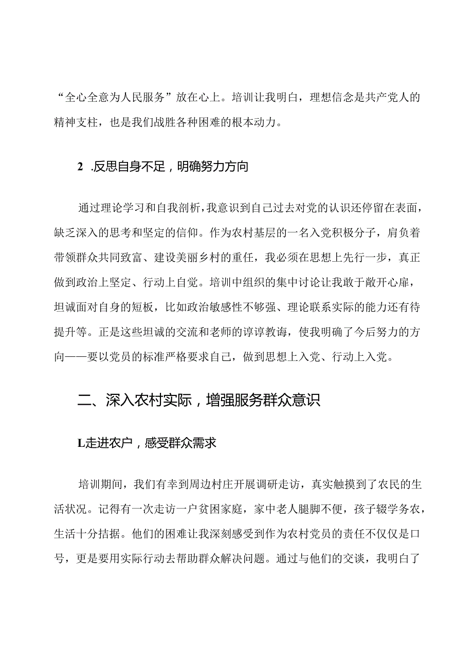 2025年农村基层入党对象培训心得体会.docx_第2页