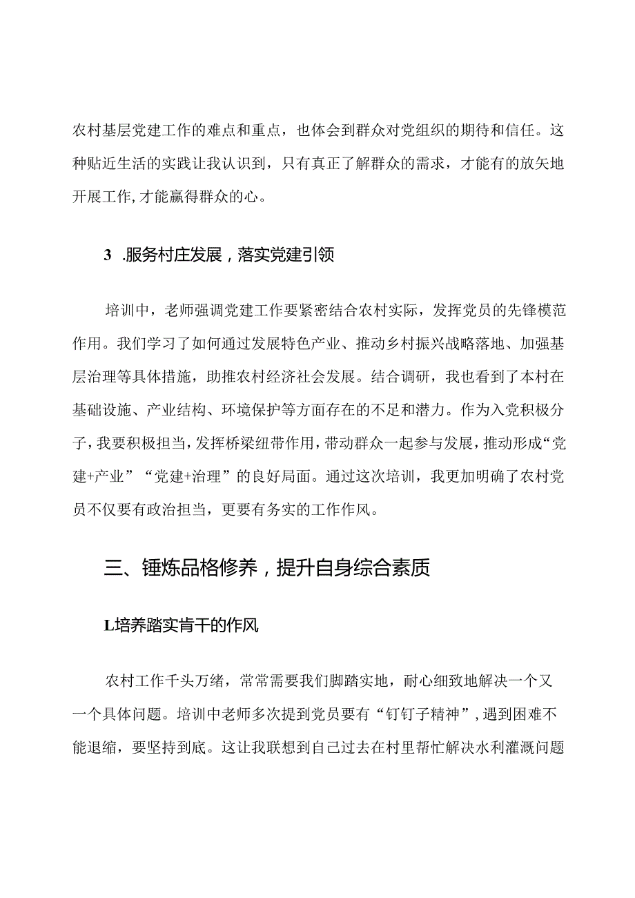 2025年农村基层入党对象培训心得体会.docx_第3页