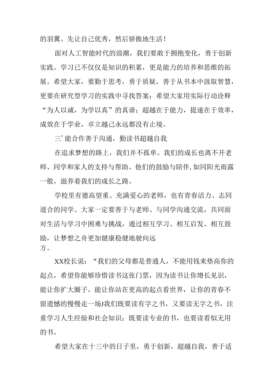 2025年学校《秋季开学典礼》校长发言致辞 （汇编7份）.docx_第3页