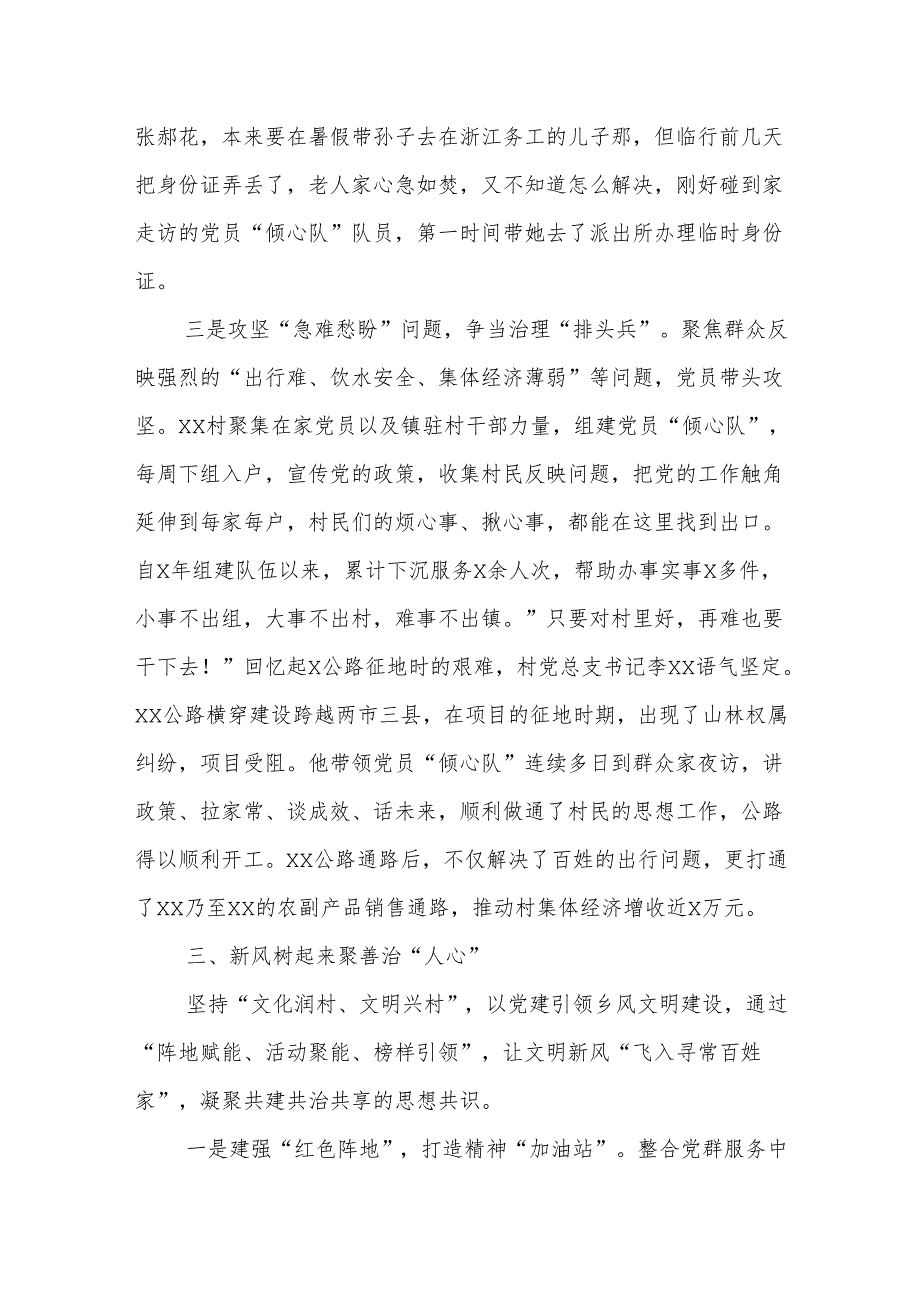 Xx村党建引领乡村治理工作汇报.docx_第3页
