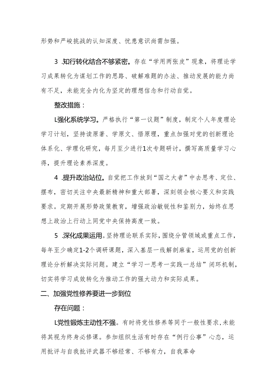 2025年“五个进一步到位”存在问题及整改措施对照检查材料（多篇）.docx_第2页