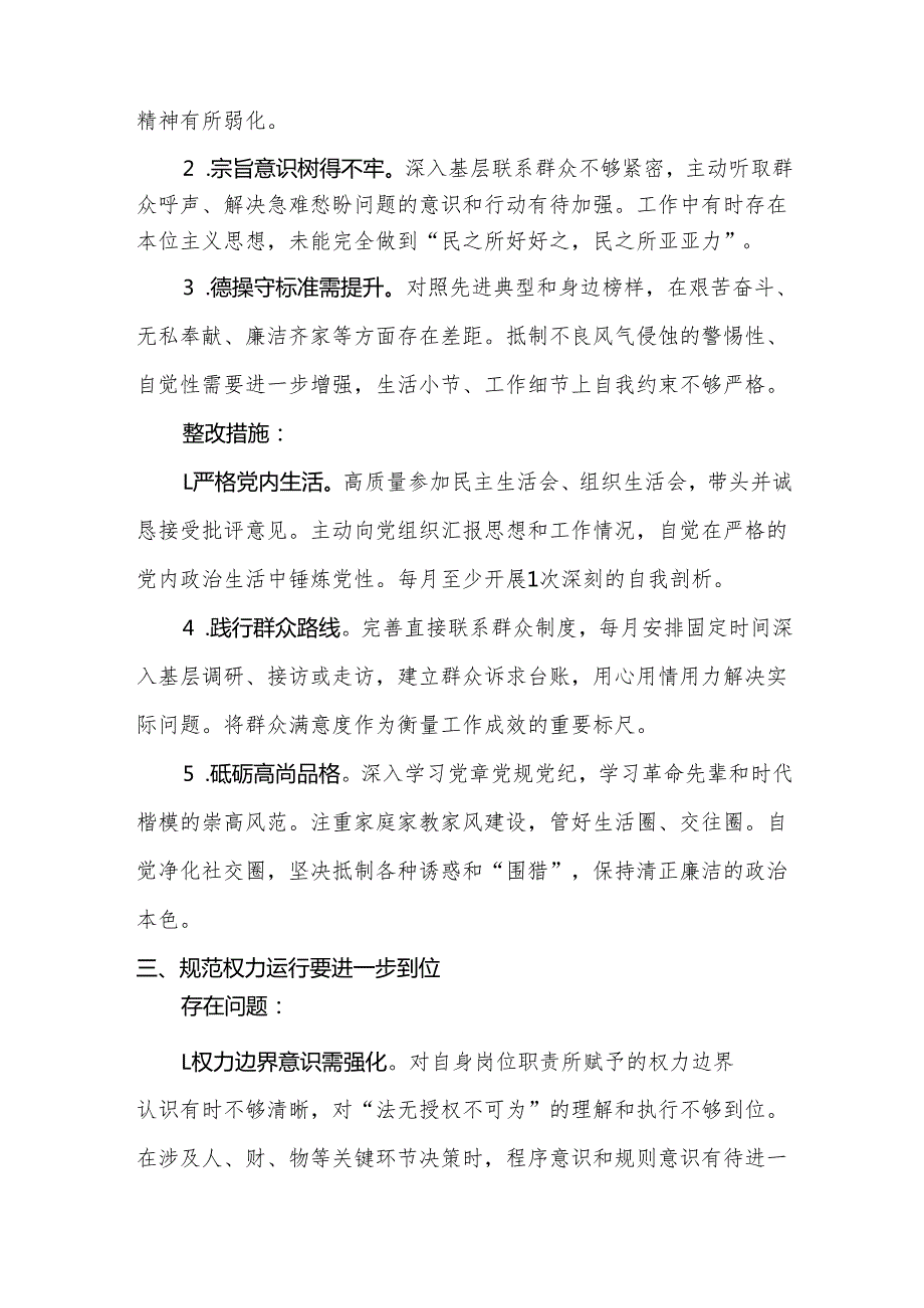 2025年“五个进一步到位”存在问题及整改措施对照检查材料（多篇）.docx_第3页
