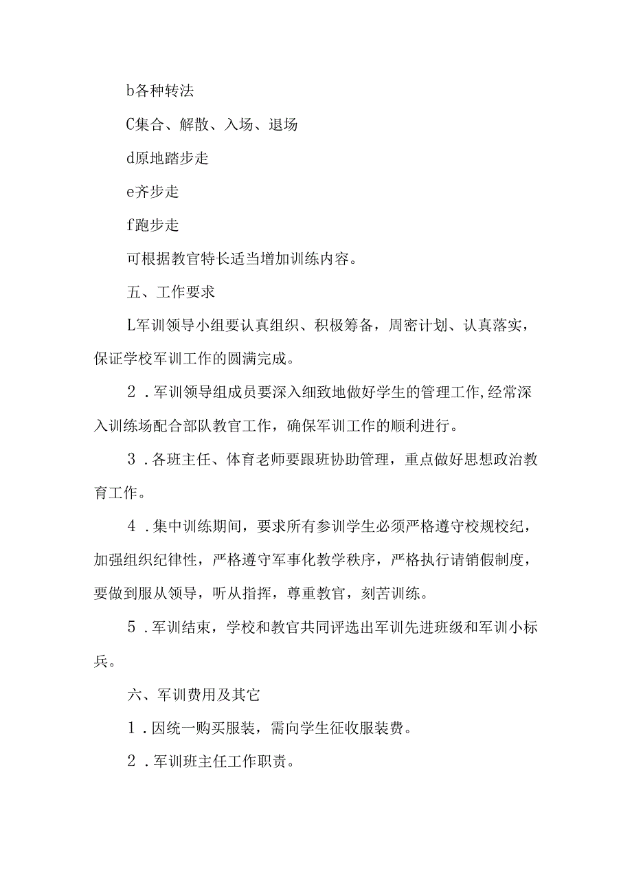 2025年中小学《秋季军训》工作方案 汇编5份.docx_第3页