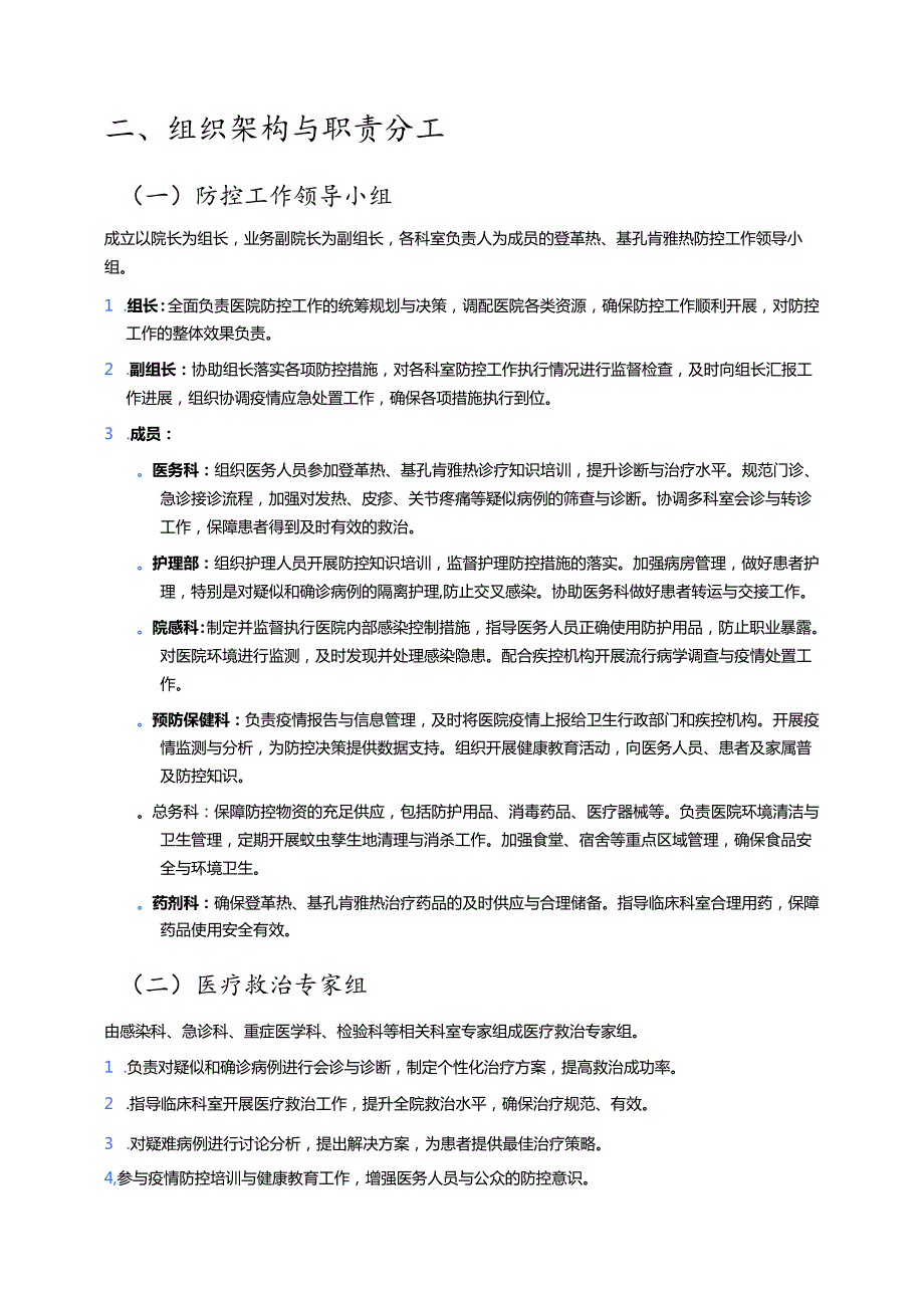 3篇医院卫生院防登革热、基孔肯雅热方案预案（合集）.docx_第2页