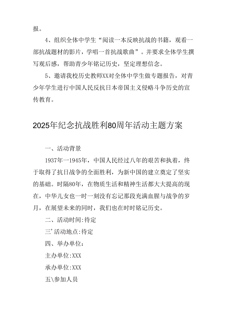2025年纪念抗战胜利80周年活动方案 汇编3份.docx_第2页