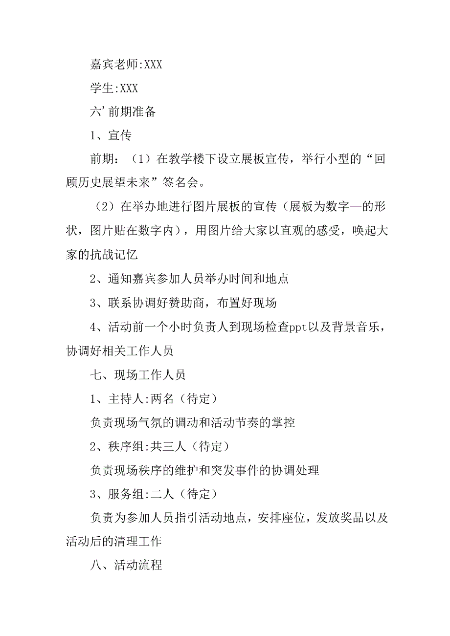 2025年纪念抗战胜利80周年活动方案 汇编3份.docx_第3页