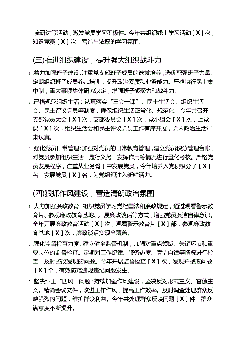 2025党支部书记履行全面从严治党“一岗双责”工作述职报告（精选）.docx_第2页