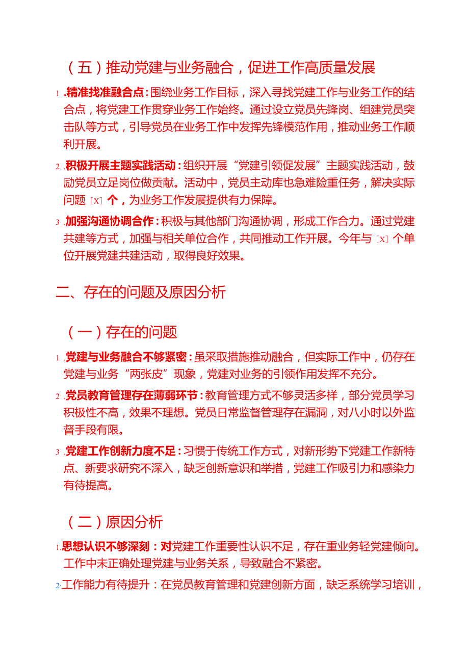 2025党支部书记履行全面从严治党“一岗双责”工作述职报告（精选）.docx_第3页