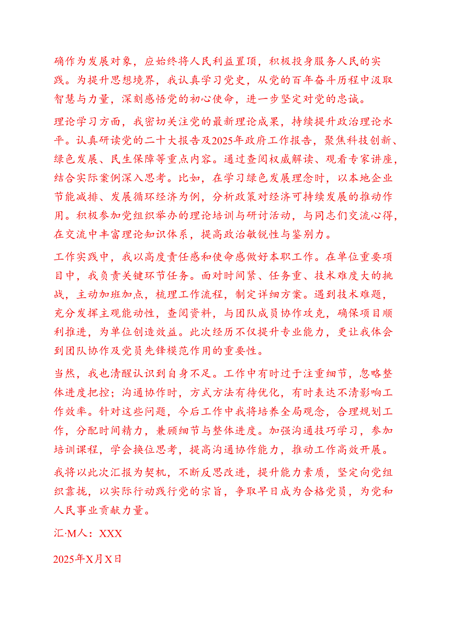 2025新版发展对象思想汇报（精选3篇）.docx_第3页