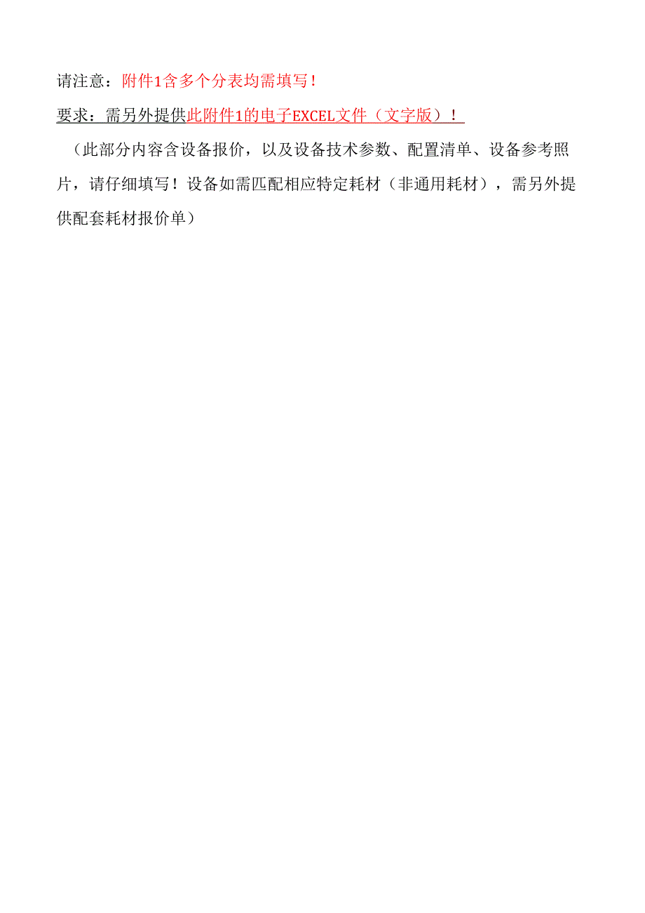 XX中医药大学第二附属医院设备采购调研项目报名文件（2025年）.docx_第3页