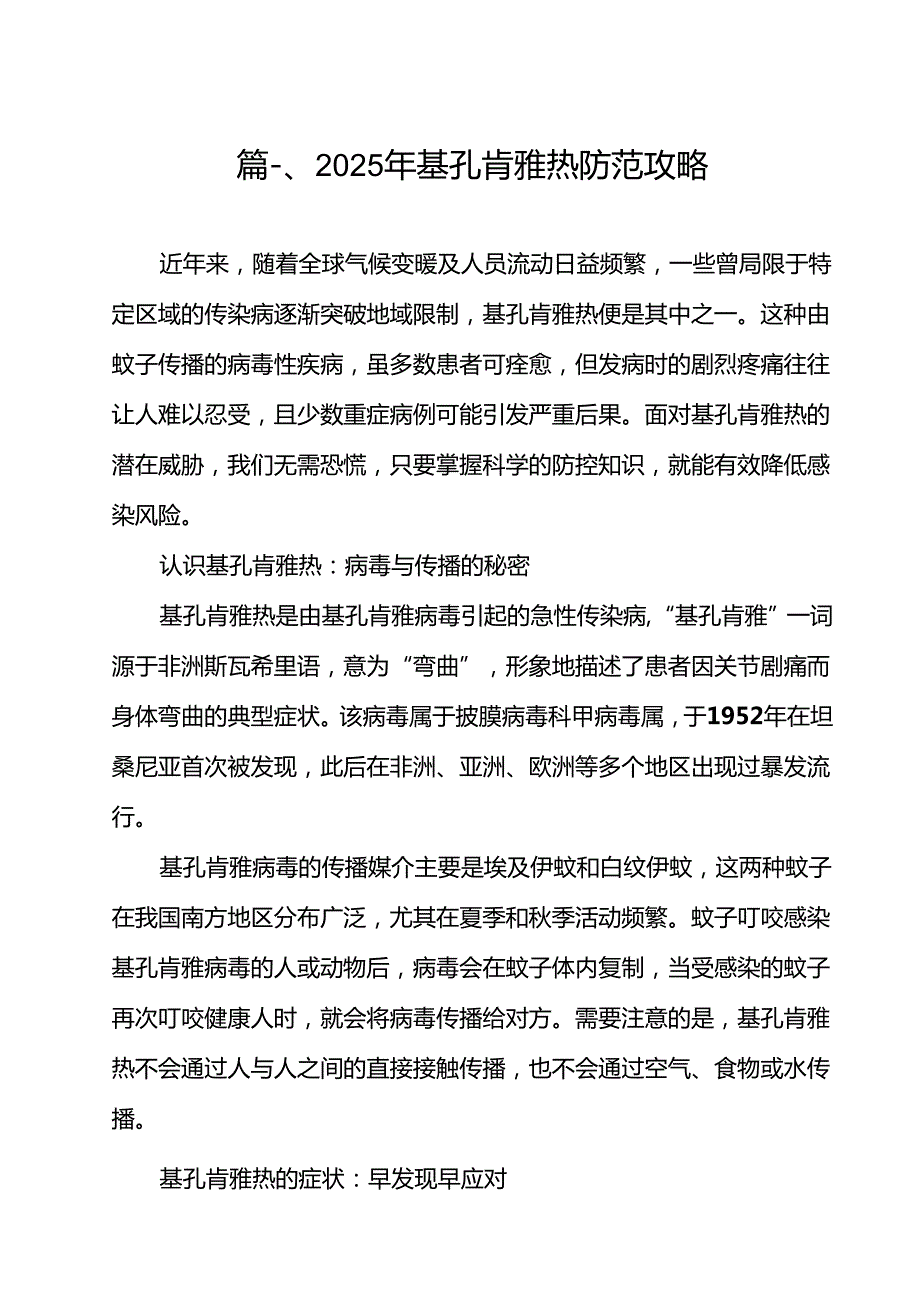 2025年基孔肯雅热防范攻略12篇（详细版）.docx_第2页