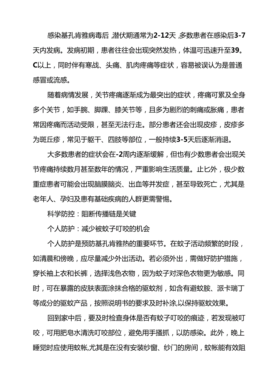 2025年基孔肯雅热防范攻略12篇（详细版）.docx_第3页