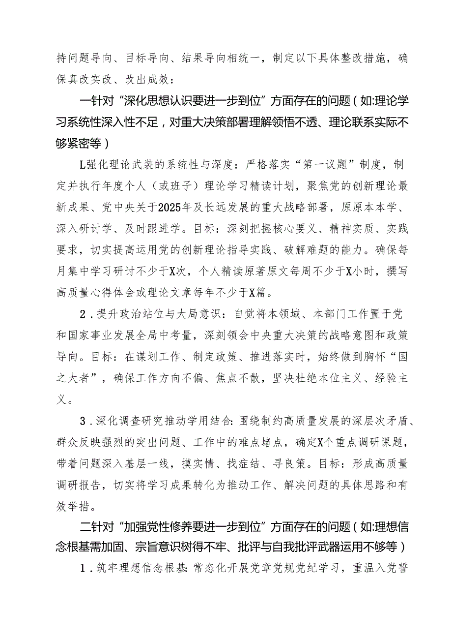 2025年对照“五个进一步到位”问题查摆清单（深化思想认识要进一步到位、加强党性修养要进一步到位等五个方面24.docx_第3页