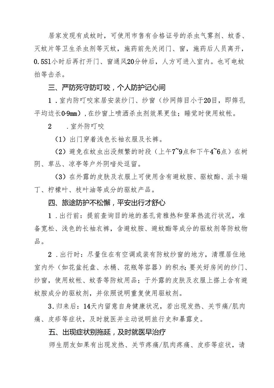 2025年学校预防基孔肯雅热和登革热防控指引（最新选编）.docx_第2页